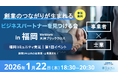 GMOあおぞらネット銀行 SoLabo、事業者の成長を支える“地域ビジネスコミュニティ” 第二弾は、1/22(木)に福岡コミュニティ発足！