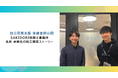 【 独立開業支援 事例公開 】SAKIDORI税理士事務所　北原 卓磨氏の独立開業ストーリー