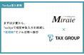 【TaxSys（タクシス）導入事例】まずは少量から。AI-OCR「TaxSys」（タクシス）で確定申告入力を削減し短期間でフル活用へ移行