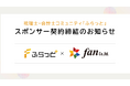 株式会社SoLabo、株式会社Fanと「ふらっと」スポンサー契約を締結