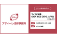 【2/27(木)参加予告】アディーレ法律事務所が「マイナビ就職 GIGA WEB EXPO JAPAN」に参加