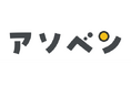 弁護士が法律コント!?「アソベン」がYouTube&TikTokで公式チャンネルを開設