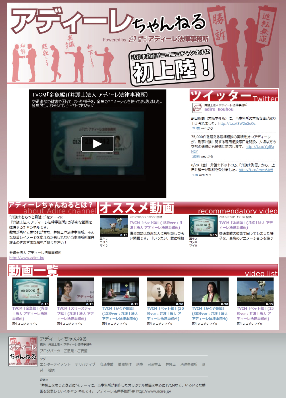 アディーレがニコニコ動画に登場 公式チャンネル アディーレちゃんねる 開設 アディーレのプレスリリース