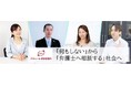 社会課題解決へ、法律事務所の広報が担う役割とは
