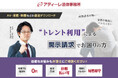 アディーレ法律事務所がトレント利用に伴う開示請求・損害賠償への救済サービスを開始