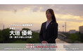 「弁護士を、もっと身近な存在に」弁護士・大垣優希出演の新CMを8月1日より放映開始