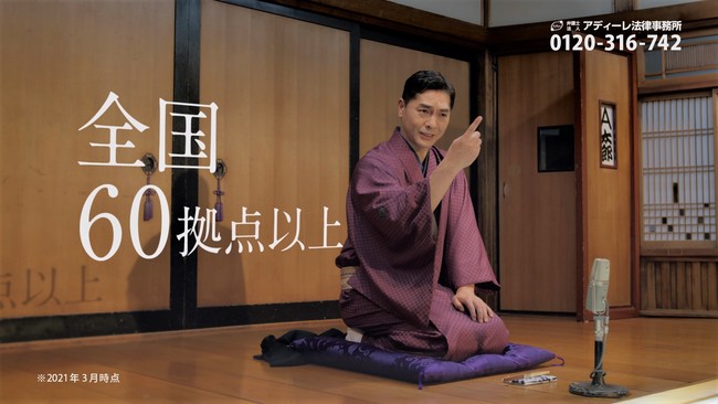 真打ち登場 軽妙な語り口で弁護士の活用を提案するアディーレ法律事務所の新cm 身近がよろしいようで シリーズ アディーレのプレスリリース