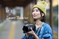「死ぬまでに行きたい!世界の絶景」プロデューサー詩歩さんが、旅アトの負担がなくなるサービス『SmartTraveler(スマートトラベラー)』のアンバサダーに就任!