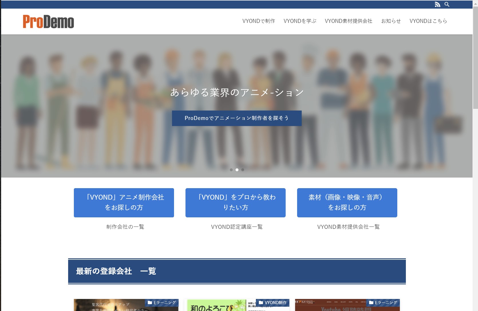 Vyondアニメーション制作会社が見つかるポータルサイトprodemo Jpがリリースしました 株式会社ウェブデモのプレスリリース