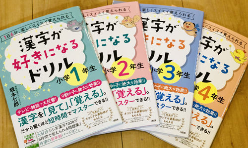 漢字ができないわが子のためにつくった 漢字が好きになるドリル 4冊同時刊行 株式会社ドリームエデュケーションのプレスリリース