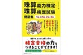 オンラインで段位認定が可能に！「まなぶてらす」そろばん・暗算 段位検定試験を11月より開始