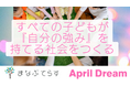 【まなぶてらす】すべての子どもが『自分の強み』を持てる社会をつくる