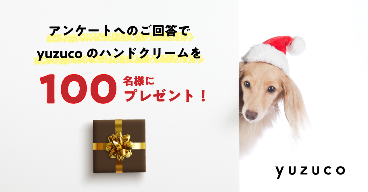 ブランド立ち上げ記念 Yuzucoのペットにも優しいハンドクリームを100名様に無料プレゼント 株式会社ガルティナジャパンのプレスリリース