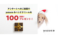 【ブランド立ち上げ記念】yuzucoのペットにも優しいハンドクリームを100名様に無料プレゼント！