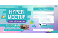 【開催レポート】HYPER CUBE主催「HYPER Meetup -ヘルスケアの未来とAI-」