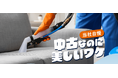 オフィスバスターズ、倉庫内クリーニング・オンサイト対応・塗装対応を強化。出荷前に「新品級」へ――中古オフィス家具に、徹底した“商品磨き”も新たに標準化!