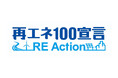 株式会社オフィスバスターズは再エネ100宣言 RE Action に参加しました。サステナブルなオフィス創りと再生可能エネルギーの両輪で脱炭素経営を加速します