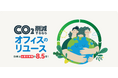 〖独自調査：62〗オフィスバスターズが2026年4月度「中古オフィス家具指数」を公表　“移転”より“既存オフィス再整備”へ、リニューアル需要が市場を下支え