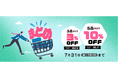 オフィスバスターズ、7月31日（金）18:00まで「まとめ買いSALE」を開催　対象商品3～4品で3％OFF、5品以上で10％OFF