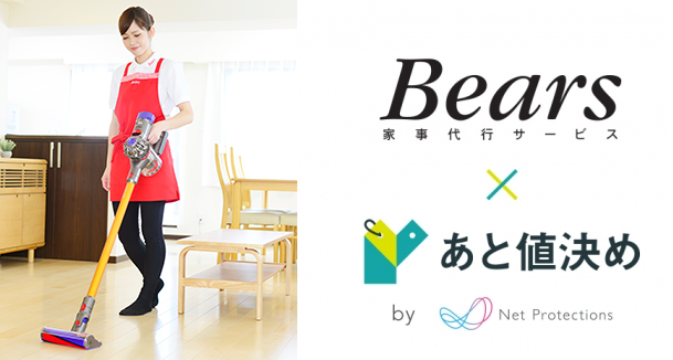 家事代行 サービス利用からの寄付活動を開始 新型コロナウイルス感染拡大に伴う医療従事者支援 Withコロナ Afterコロナ時代の支援のカタチ 株式会社ベアーズのプレスリリース