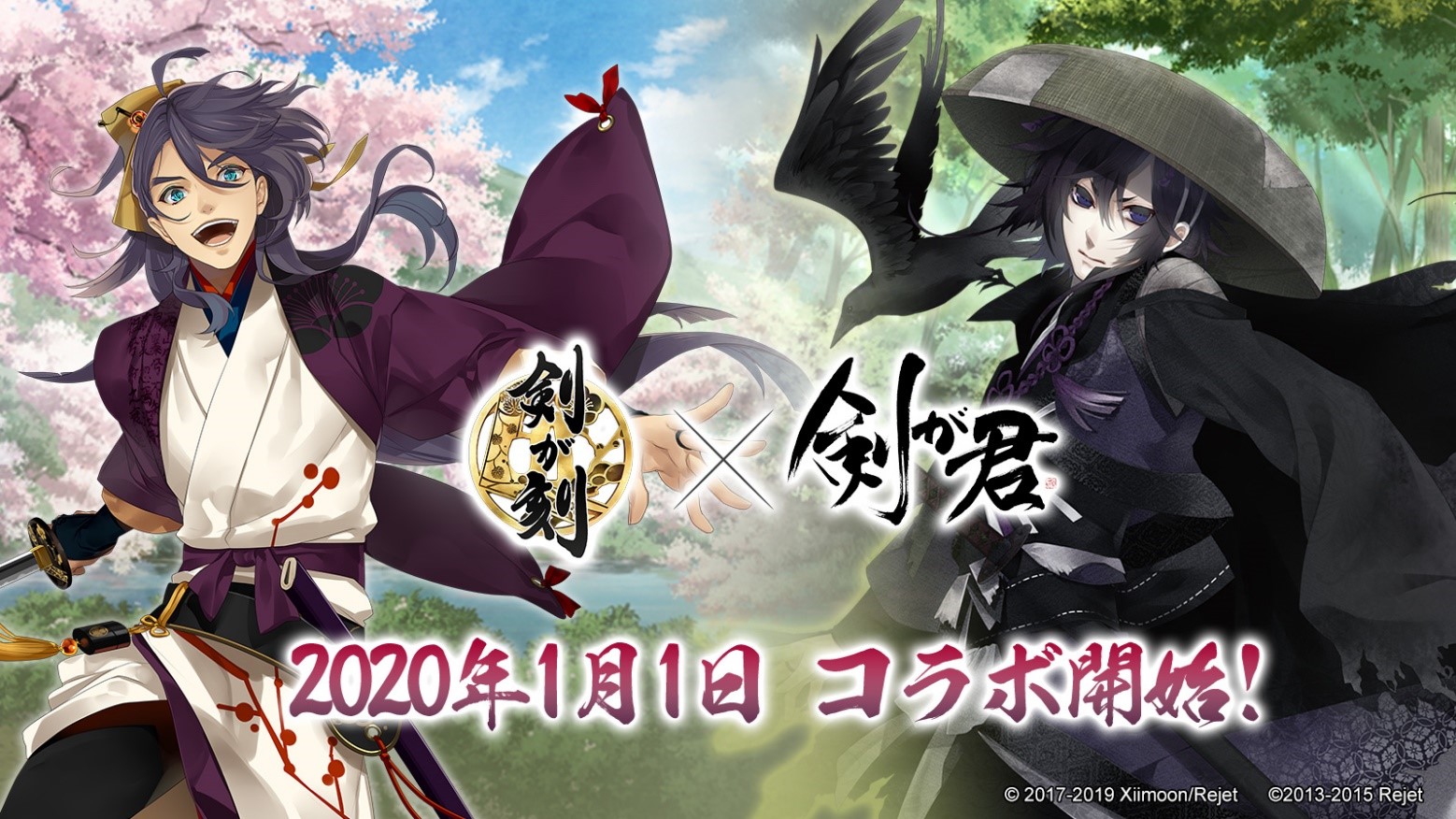 Xiimoonと Rejet が贈る和風伝奇アドベンチャー RPG 『剣が刻（けんがとき）』2020年 1 月 1 日より『剣が刻×剣が君』コラボ を開始！