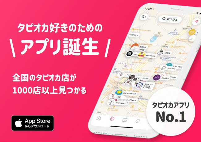 インスタグラマーがプロデュースする日本初のタピオカレビューアプリ タピナビ が リリース1ヶ月で2万ダウンロードを突破 タピナビのプレスリリース