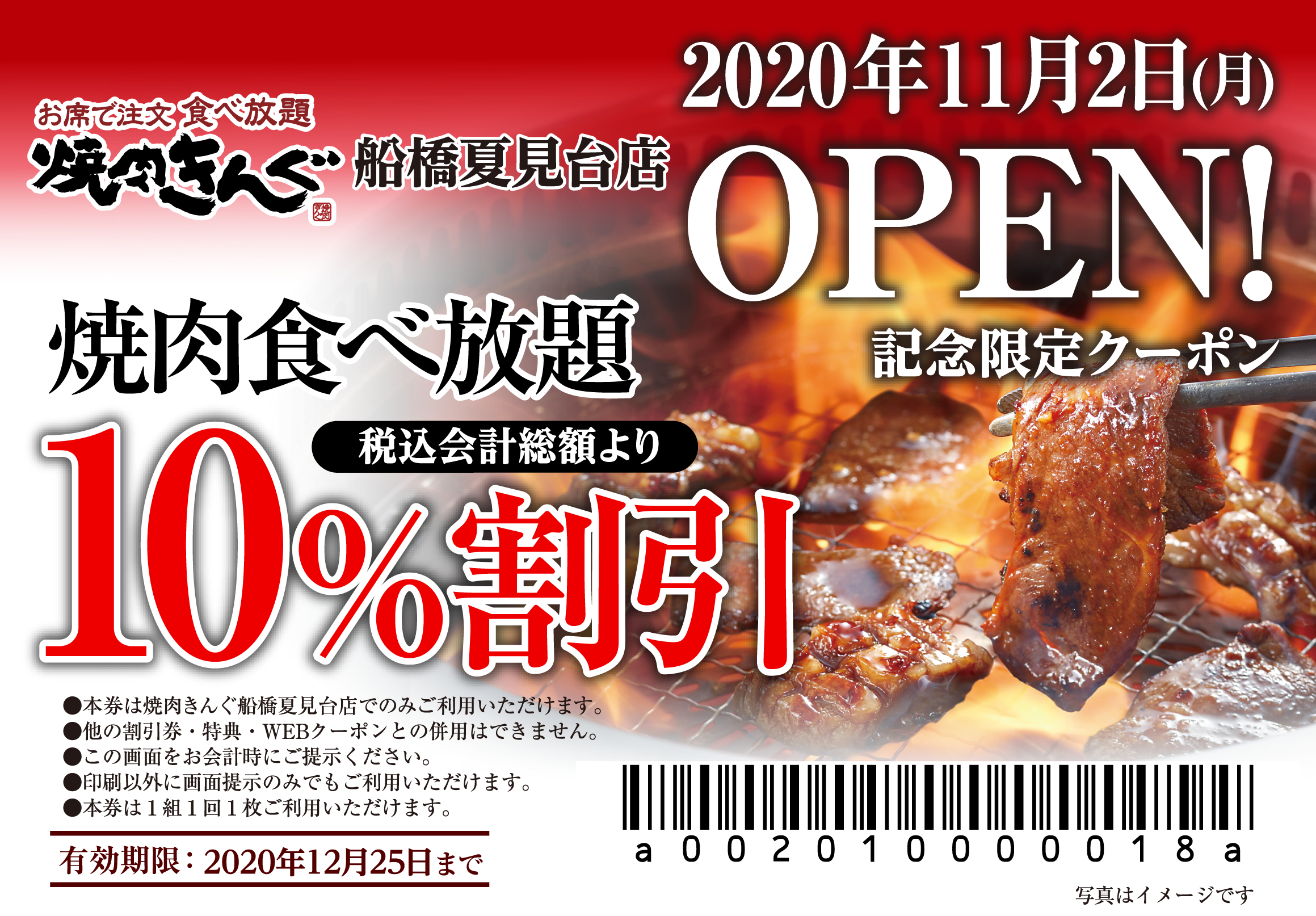 焼 きんぐ 全国249店舗 焼肉きんぐ 船橋夏見台店 が年11 ２ 月 グランドオープン 物語コーポレーションのプレスリリース