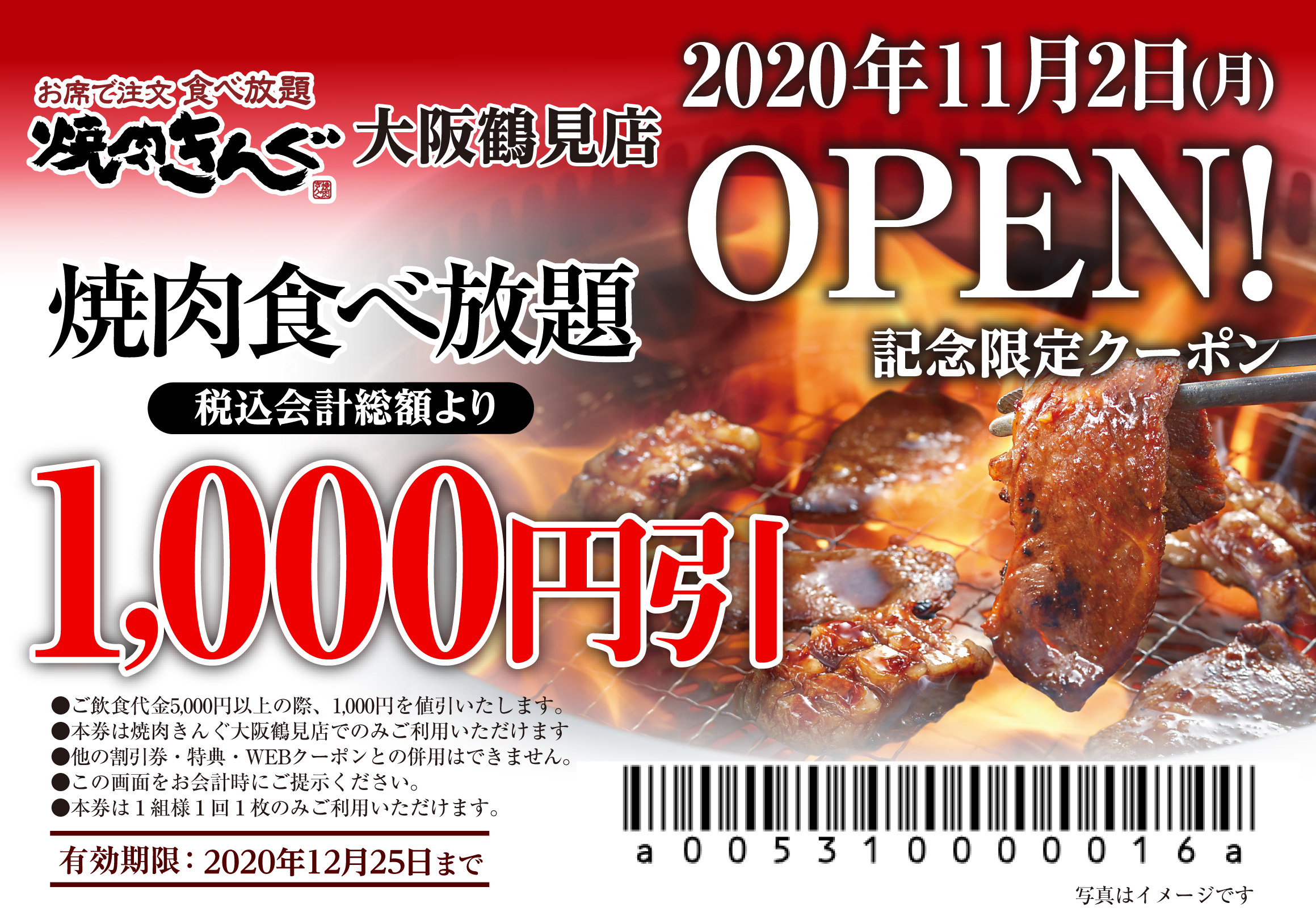 焼 きんぐ 全国248店舗 焼肉きんぐ 大阪鶴見店 が年11 ２ 月 グランドオープン 物語コーポレーションのプレスリリース