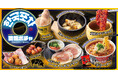 【焼肉きんぐ】期間限定!「韓国ポチャ」を5月14日(水)からスタート