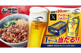 【焼きたてのかるび】30名様に「ザ・プレミアム・モルツ」が当たる!Xプレゼントキャンペーンを開催