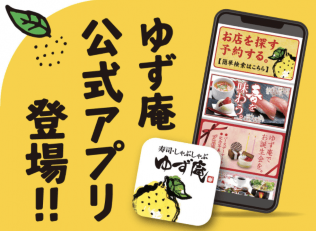 ゆず庵】「Go To Eatキャンペーン」を2020年10月26日(月)より開始