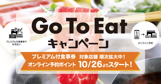 ゆず庵 Go To Eatキャンペーン を2020年10月26日 月 より開始 物語コーポレーションのプレスリリース