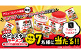 【丸源ラーメン】「“肉そば”味のベビースターラーメン 記念Xキャンペーン」を開催!