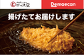 【ロース堂】こだわりの“とんかつ”をご自宅や職場にもお届け!出前館によるデリバリーをスタート