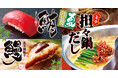 【ゆず庵】夏期間限定!「炙り鰻握り」や「旨辛担々鍋だし」など6月10日(火)より販売開始