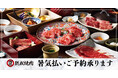 【熟成焼肉 肉源】暑気払いは肉源で!お得なプランをご予約受付中