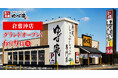 【ゆず庵】webクーポン付き!『寿司・しゃぶしゃぶ ゆず庵 倉敷沖店』がグランドオープン