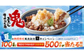 【焼きたてのかるび】アプリクーポンが当たる!「鬼おろしカルビ丼」と「すだち冷麺」販売記念Xキャンペーンを開催