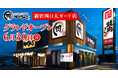 【焼肉きんぐ】『焼肉きんぐ 新宿西口大ガード店』が2025年6⽉30⽇(月)グランドオープン