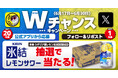 【お好み焼本舗】「キリン 氷結®︎ シチリア産レモン」が当たる!Wチャンスキャンペーン開催