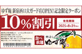 【ゆず庵】『寿司・しゃぶしゃぶ ゆず庵 新宿西口大ガード店』が2025年6月25日(水)にグランドオープン!
