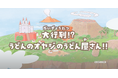 【焼肉きんぐ】『おなかがぐ〜ぐ〜アイランド』アニメ第5弾が公開!