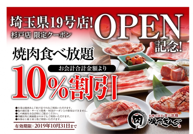 全国２２５店舗目 焼き肉食べ放題の 焼肉きんぐ 杉戸店 が８月１９日 月 グランドオープン 物語コーポレーション 外食業界の新店舗 新業態など 最新情報 ニュース フーズチャネル