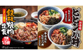 【焼きたてのかるび】新メニュー「ビビンバ丼」と「鉄板焼肉定食」が登場!