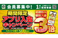 【熟成醤油ラーメン きゃべとん】今だけ初回スタンプ3倍!アプリ入会キャンペーンを開催