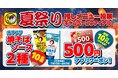 【お好み焼本舗】焼そばソース&総額10万円クーポンが当たる!推しメニュー投票キャンペーンを開催