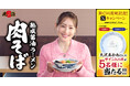 【丸源ラーメン】「大沢あかねさんサイン入り丼」が当たる!新CM放映記念 Xキャンペーンを開催