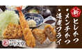 【ロース堂】「ヒレかつ・メンチかつ・海老フライ定食」の大満足な定食が新登場!