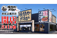【焼きたてのかるび】8月1日(金)静岡県浜松市に32店舗目をオープン!