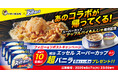 【お好み焼本舗】「スーパーカップ アップルパイもんじゃ」販売記念Xキャンペーンを開催!